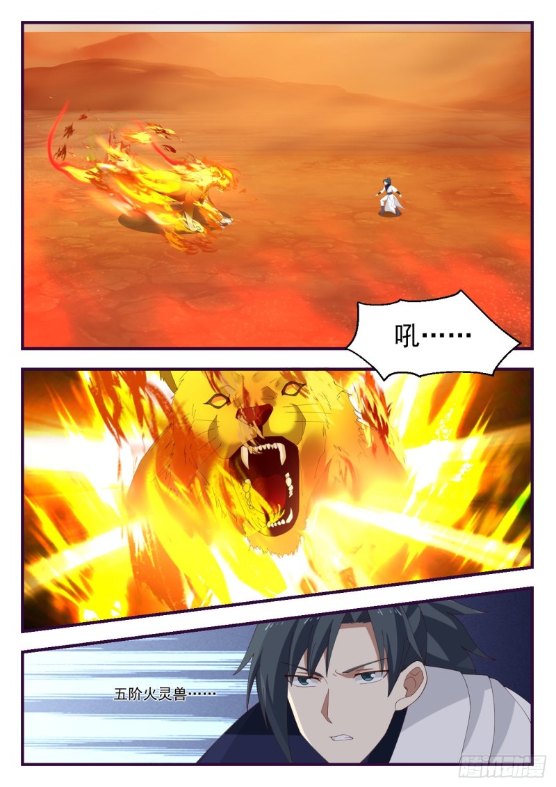 武炼巅峰漫画,1078 怪异的山谷2图