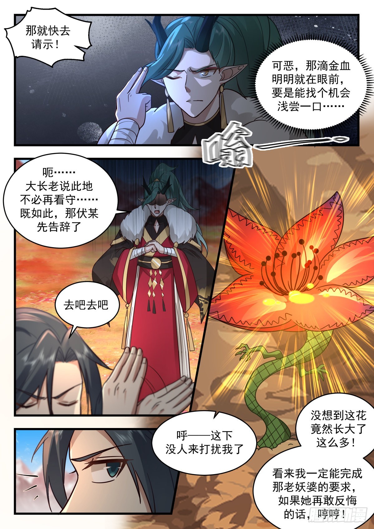 武炼巅峰漫画,2306 东域篇---出尔反尔1图