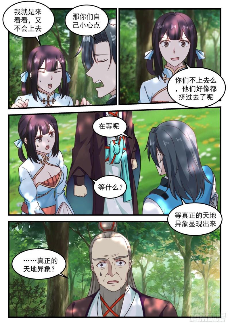 武炼巅峰漫画,681 竟然是他2图