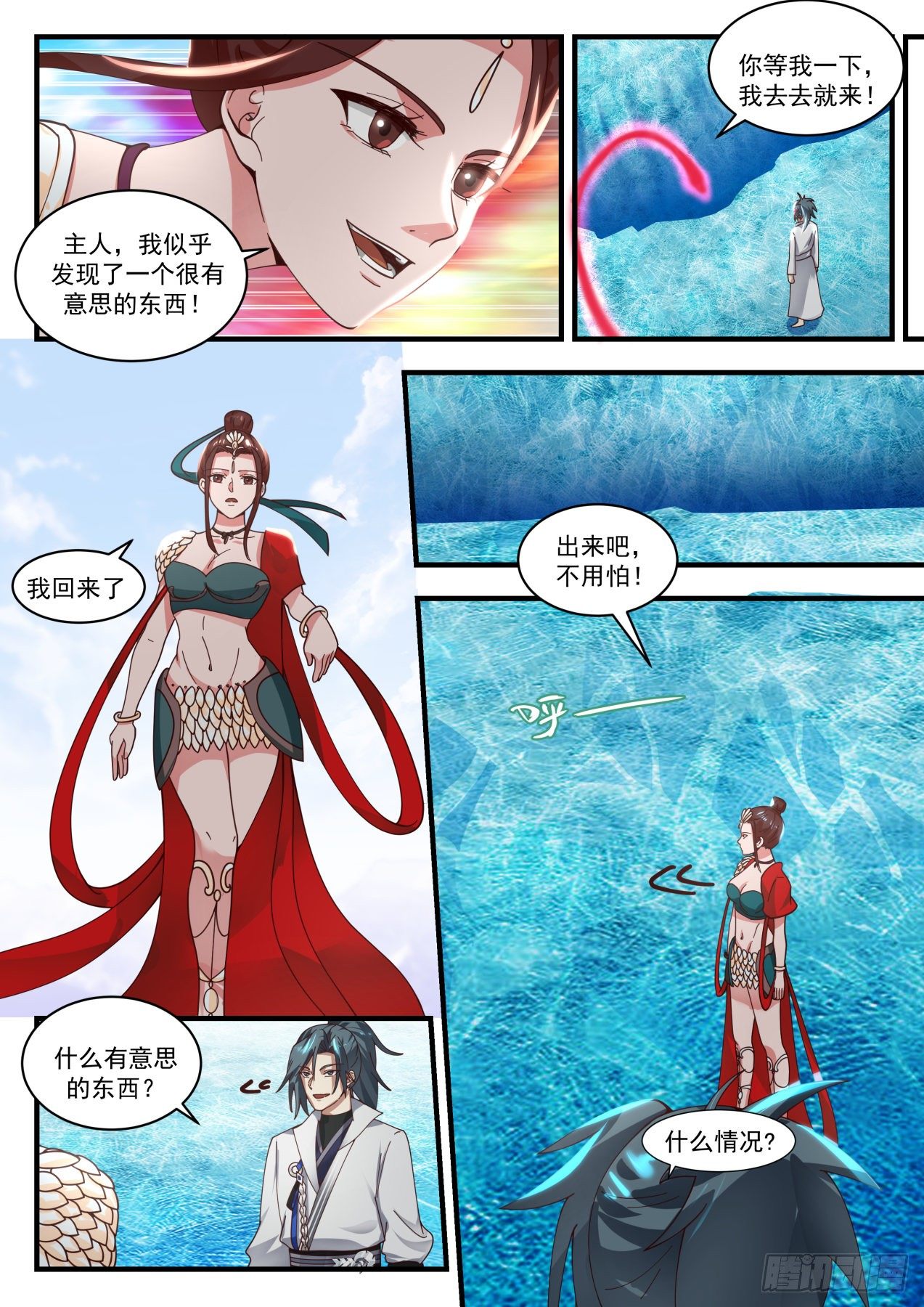 武炼巅峰漫画,1756 美人如画2图