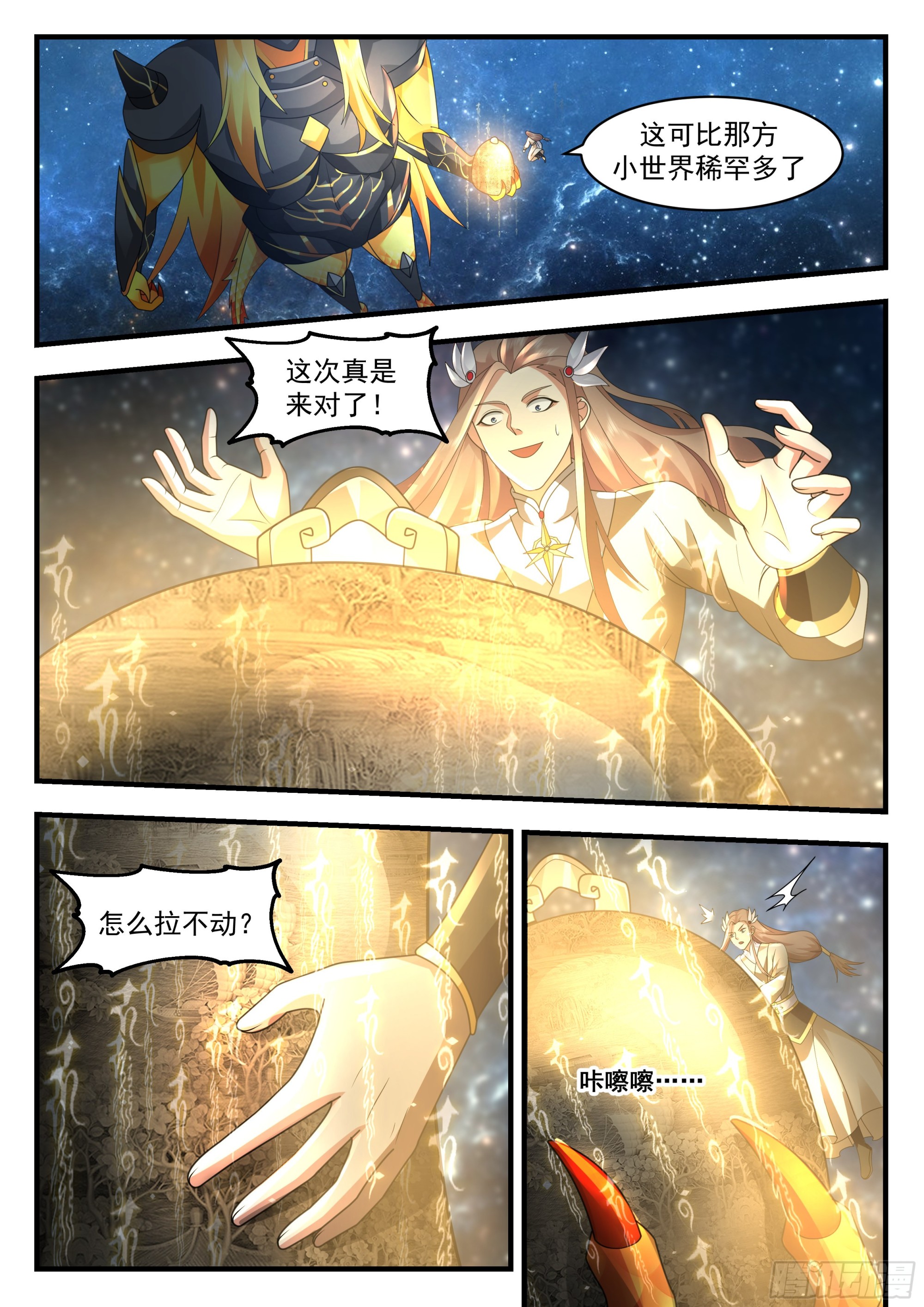 武炼巅峰主角几个老婆漫画,2237 守卫恒罗篇---再见阳炎1图