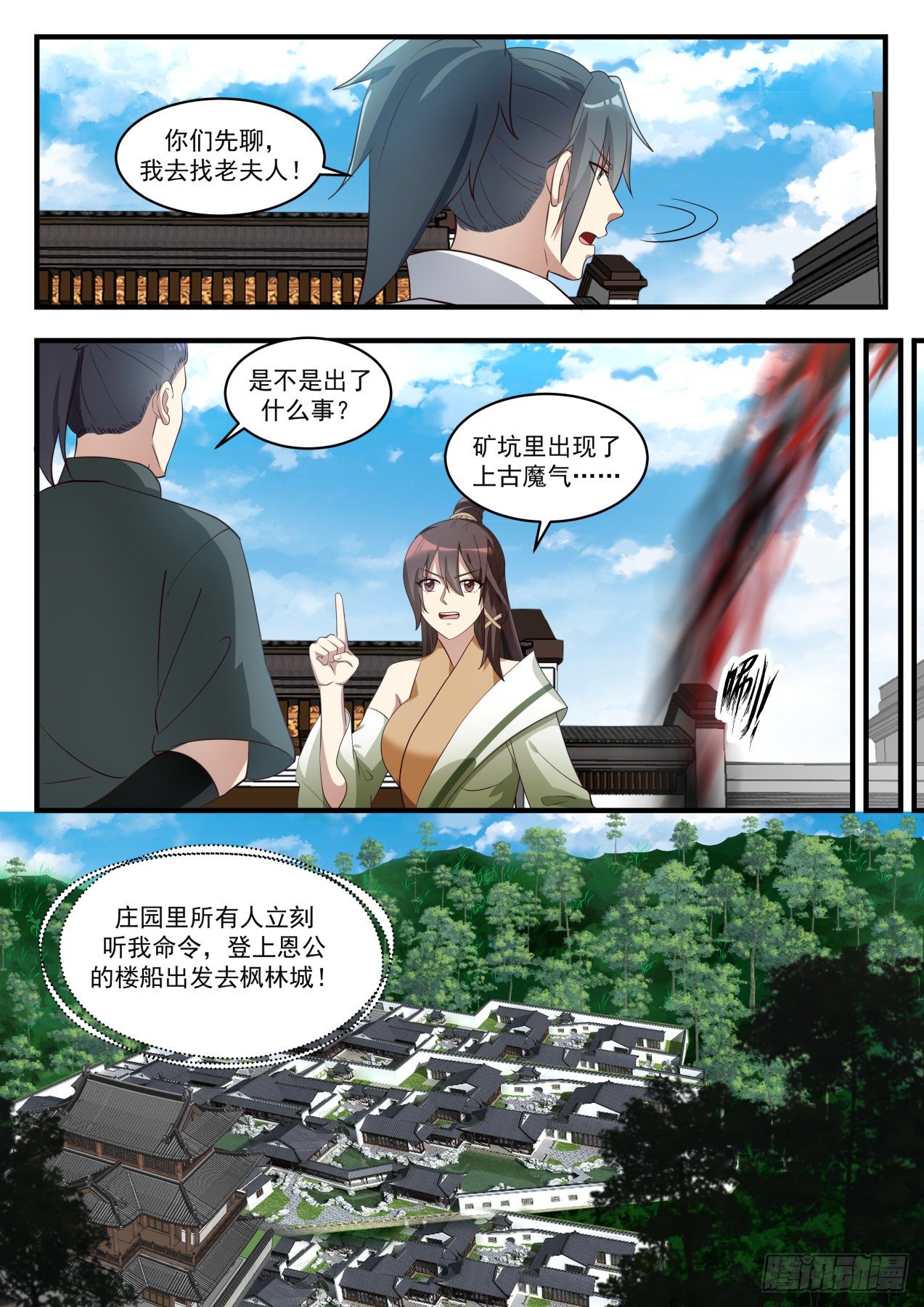 武炼巅峰漫画,1671 副城主1图