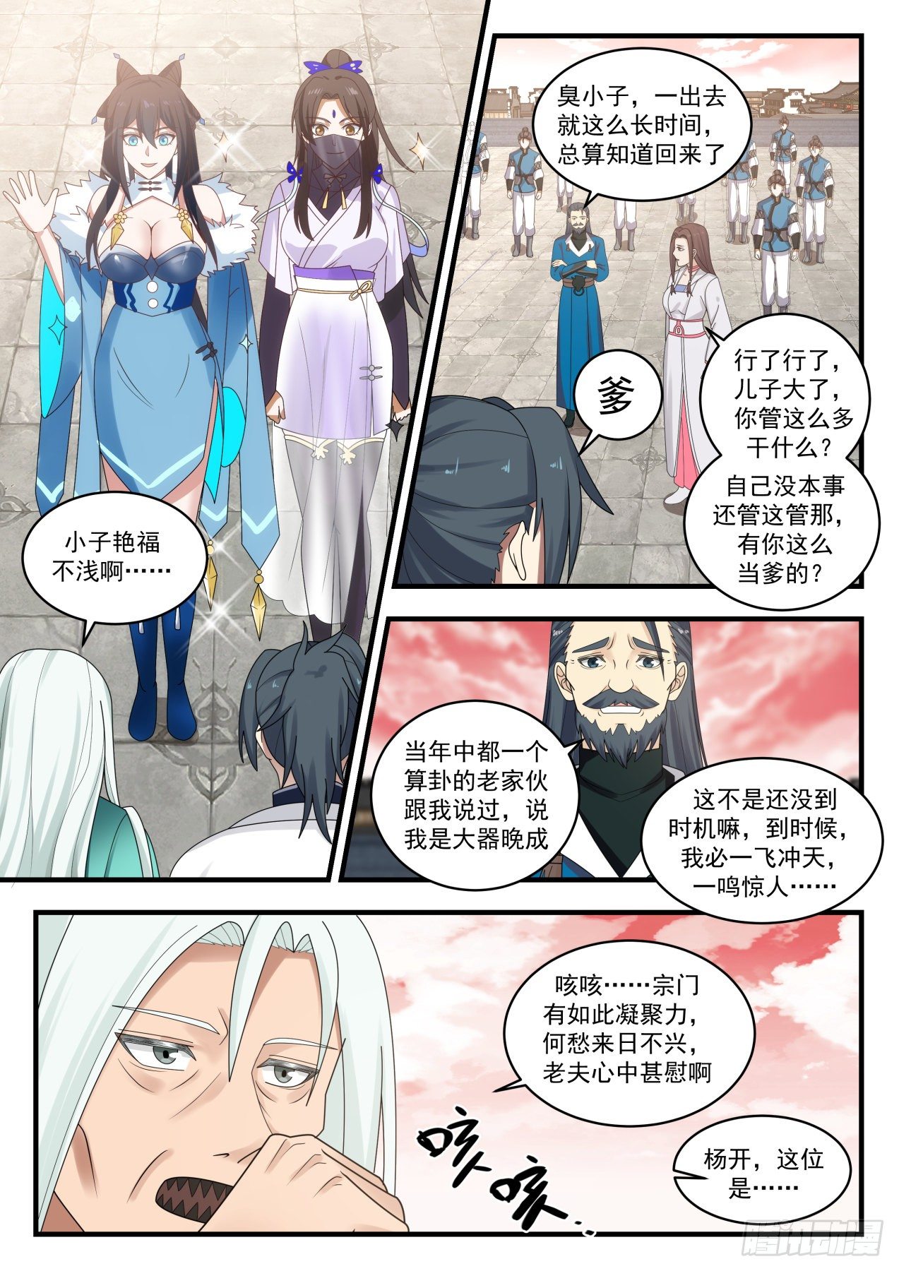 武炼巅峰漫画,1499 传道授业1图