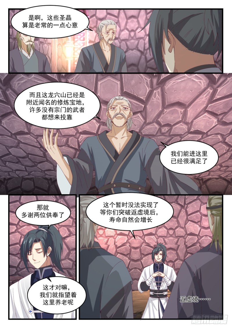 武炼巅峰漫画,1162 老女人？1图