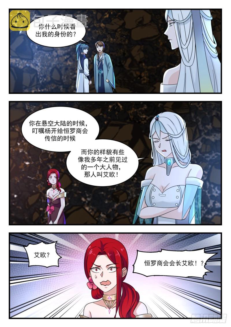 武炼巅峰漫画,903 恒罗商会2图