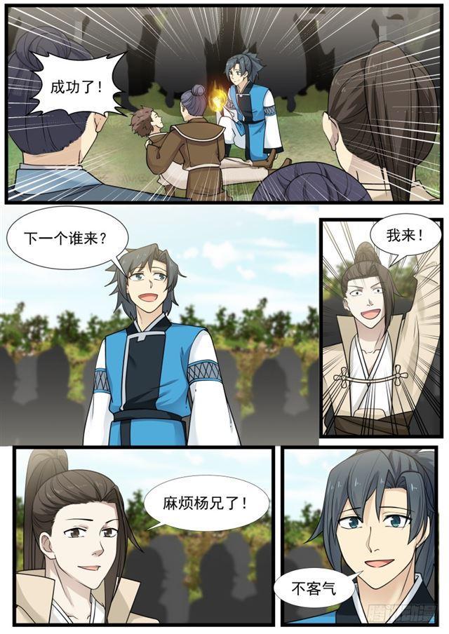 武炼巅峰小说免费阅读全文漫画,187 在往哪看呢2图