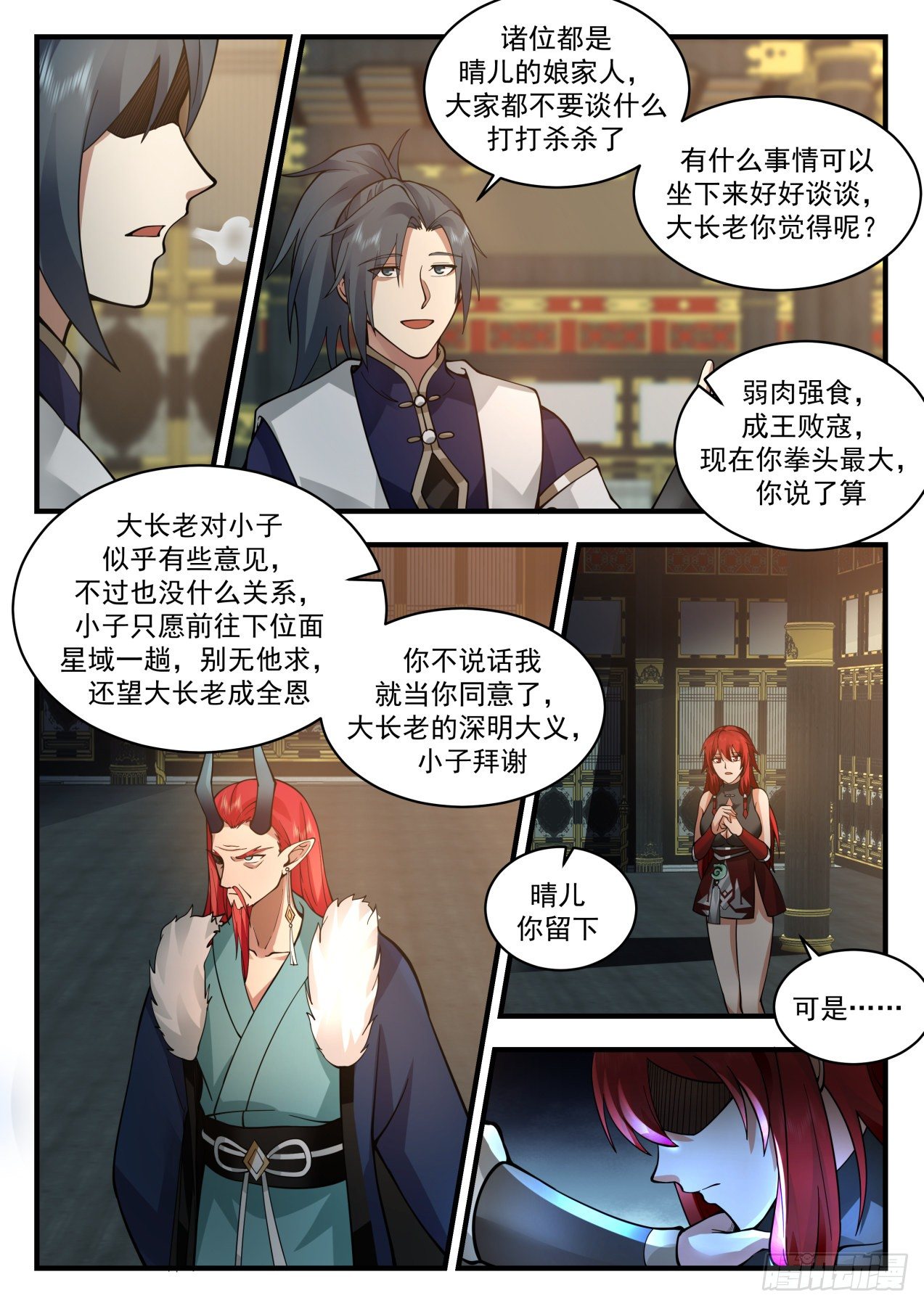 武炼巅峰漫画,2155 龙岛篇-返星域2图