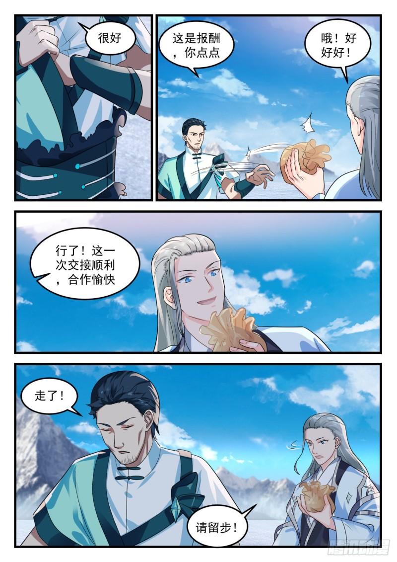武炼巅峰漫画,694 你找错地方了2图