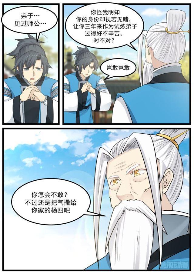 武炼巅峰漫画,34 掌门之秘2图