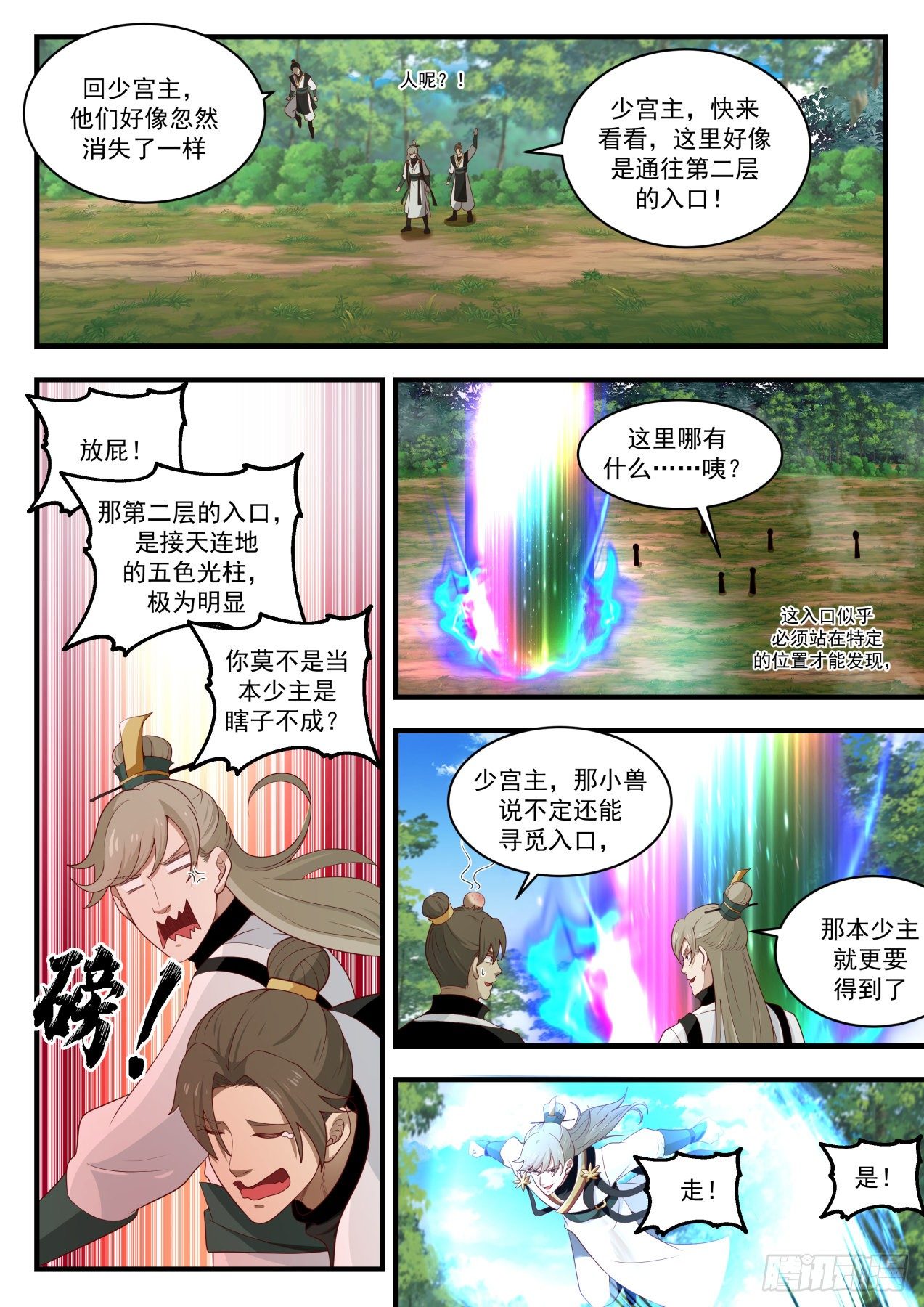 武炼巅峰漫画,1612 天然重力场2图