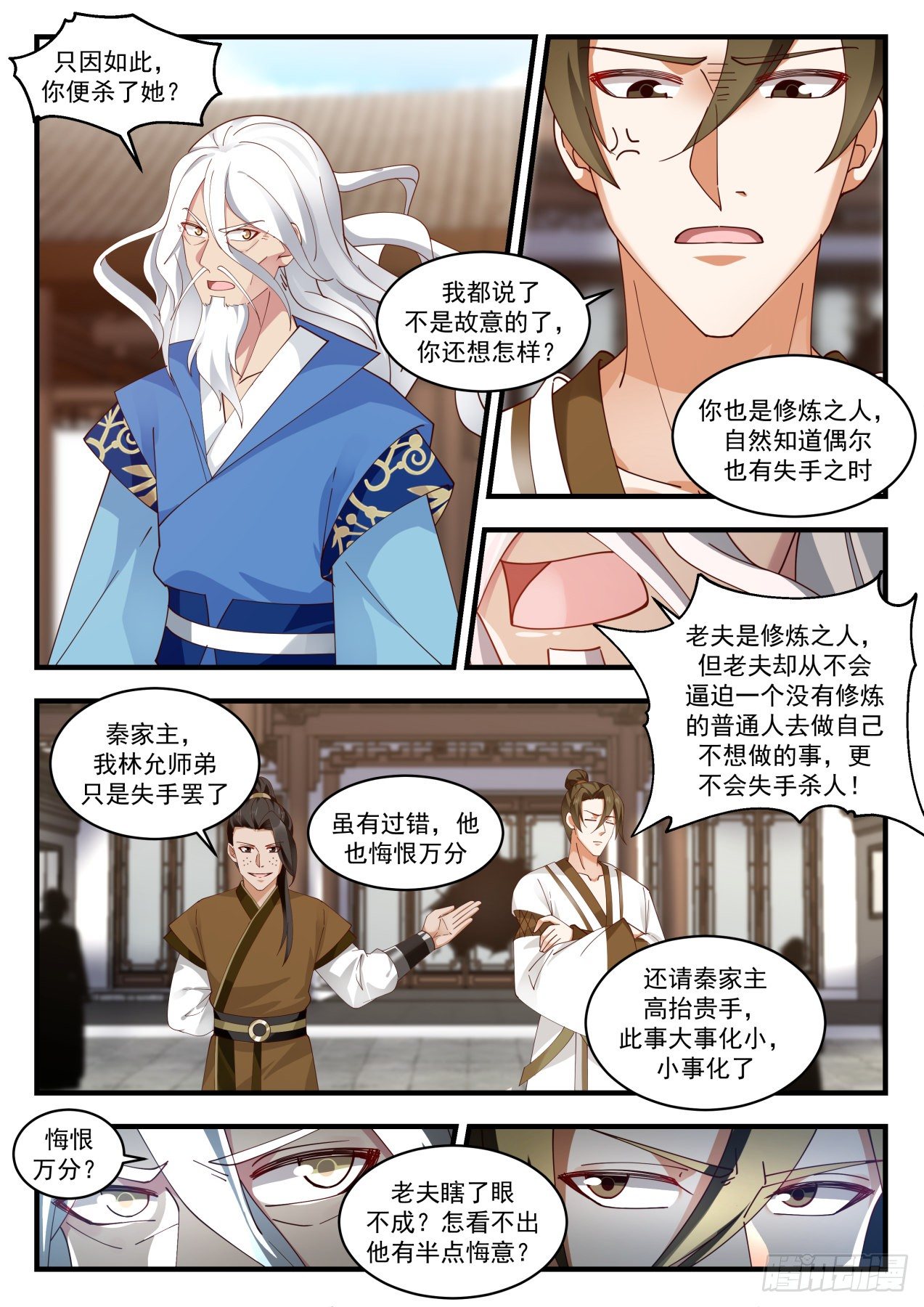 武炼巅峰漫画,1784 生命无价2图