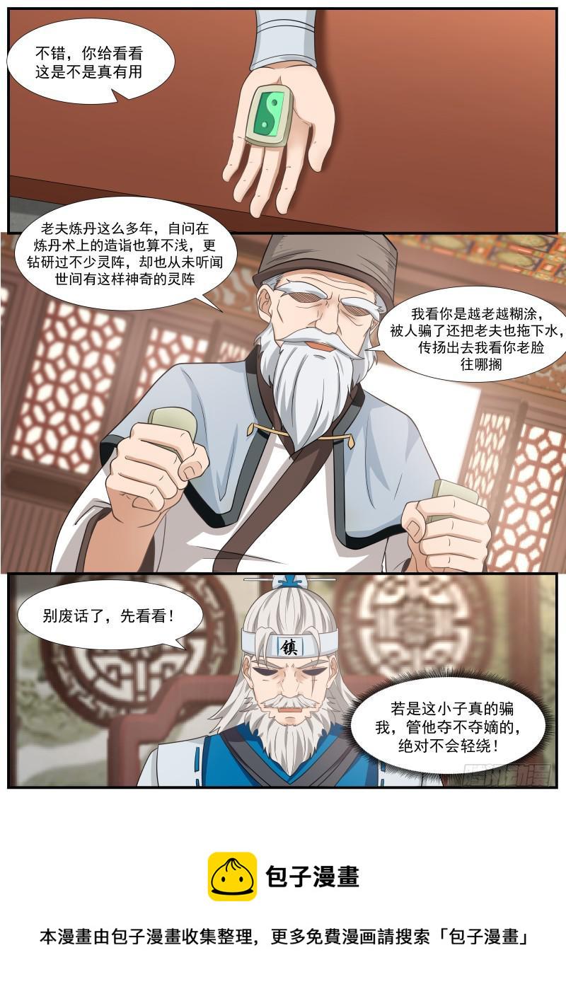 武炼巅峰漫画,355 天下第一炼丹师2图