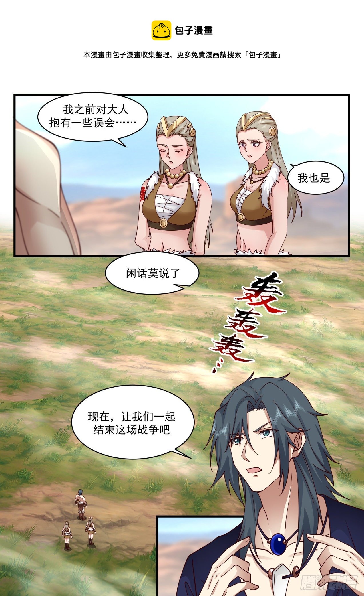 武炼巅峰漫画,2031 上古秘境篇-沙雅中计1图