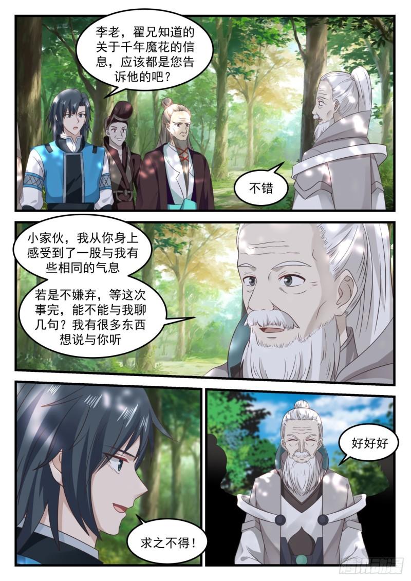 武炼巅峰漫画,681 竟然是他1图