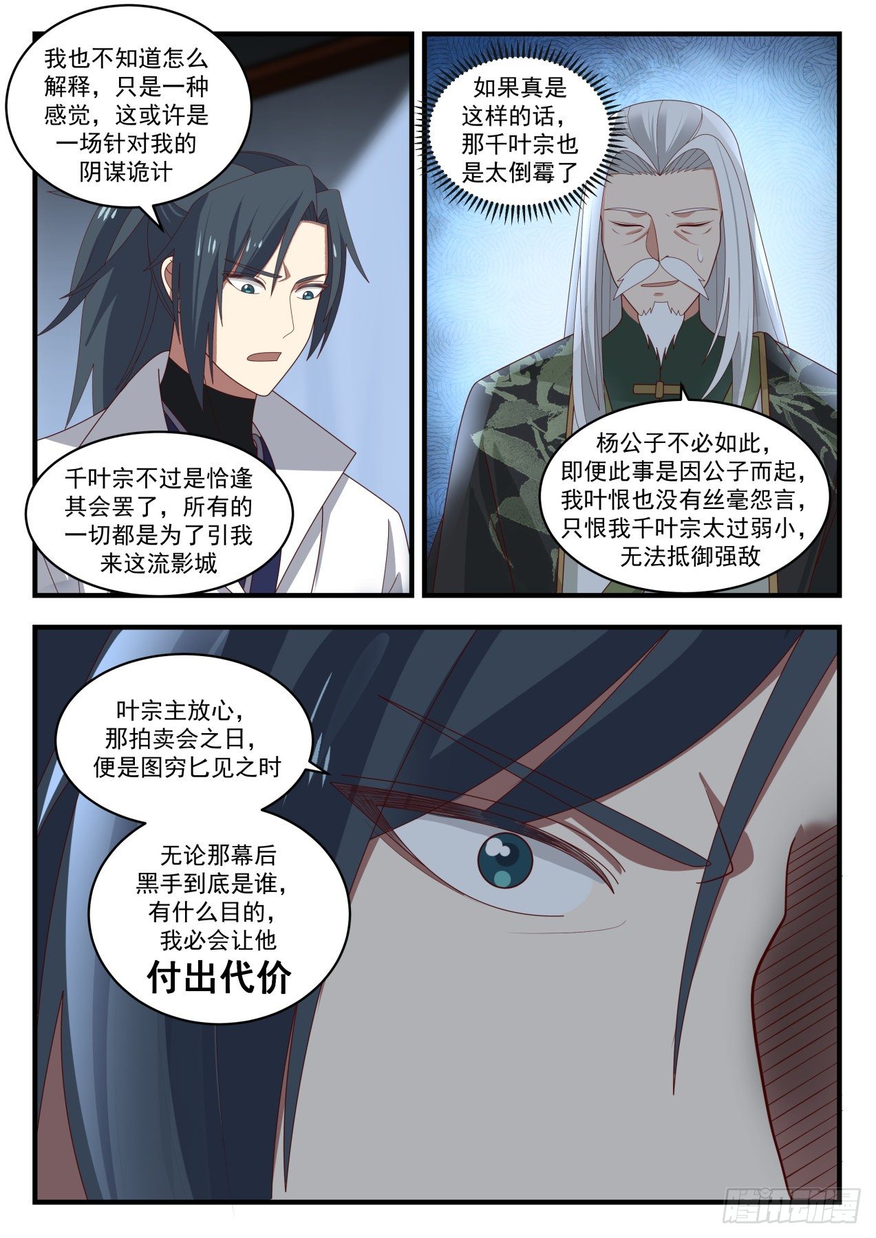 武炼巅峰漫画,1955 流影城篇-定会救你出来2图