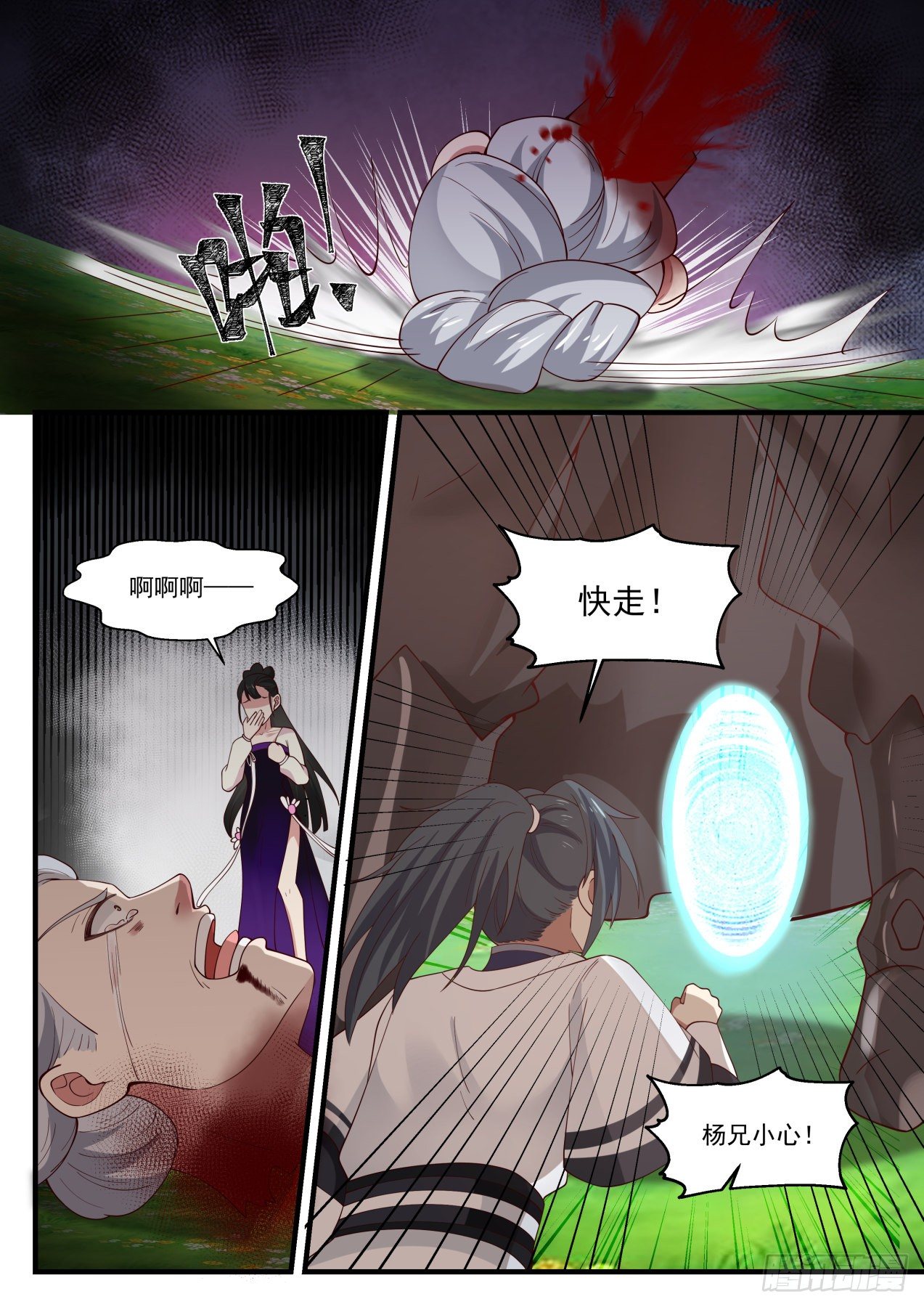 武炼巅峰漫画,1256 他没死吧？1图