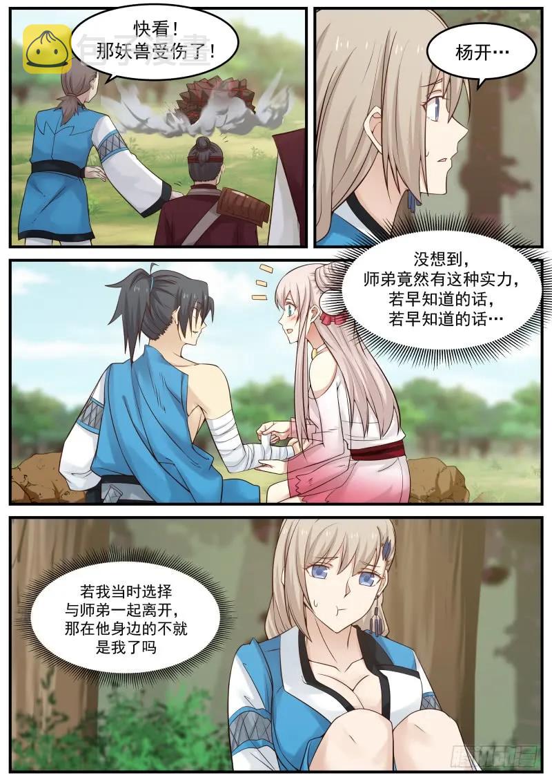 武炼巅峰漫画,90 真正的传承之地1图