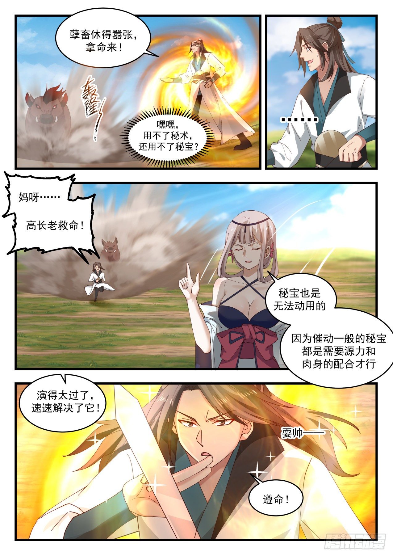 武炼巅峰漫画,1769 黑云压城2图