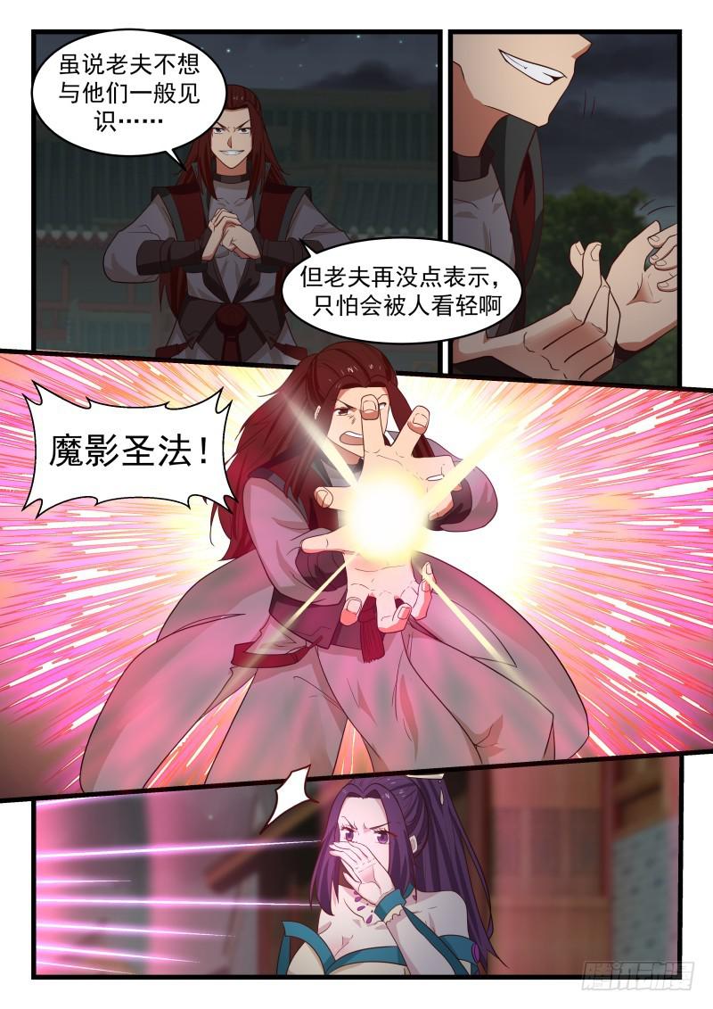 武炼巅峰漫画,508 狗眼看人低1图