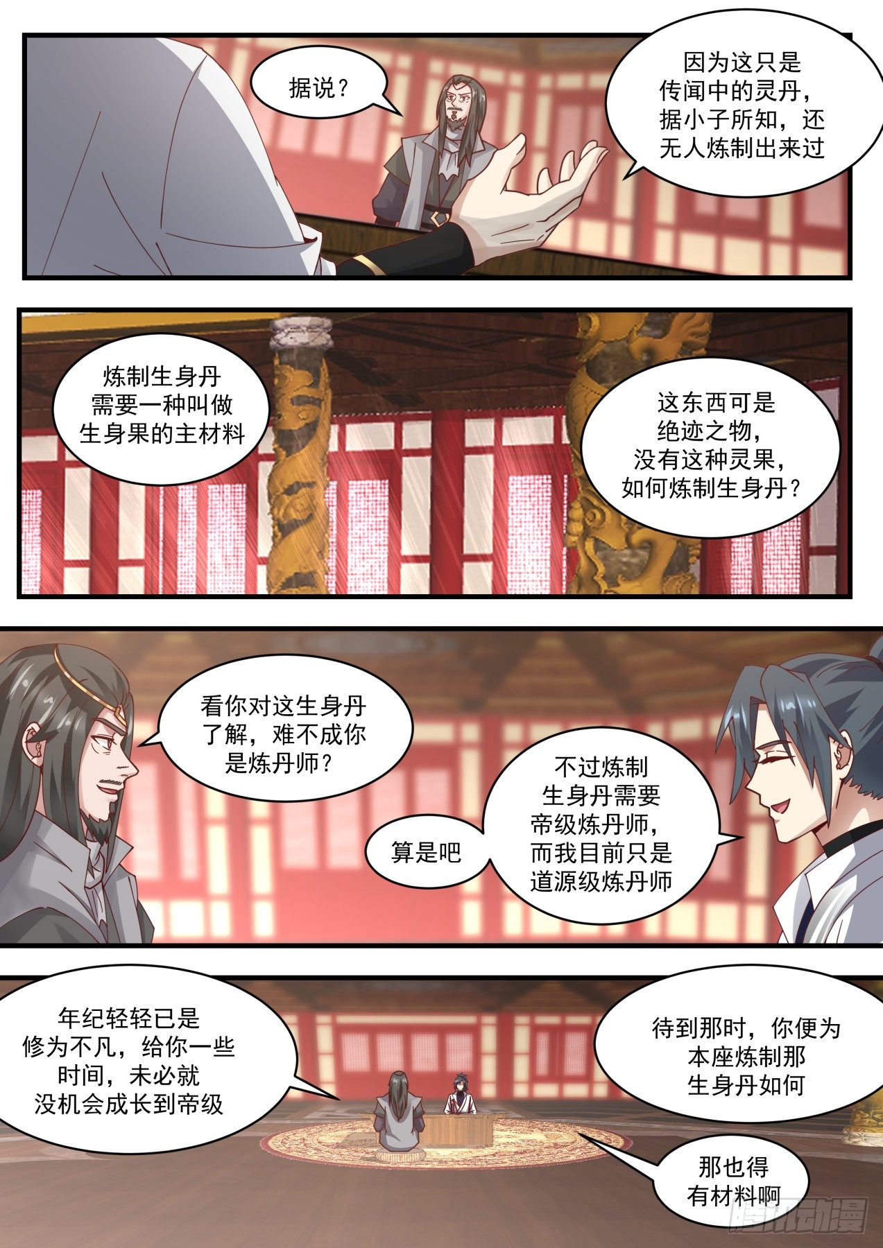 武炼巅峰漫画,1773 帝尊之战2图