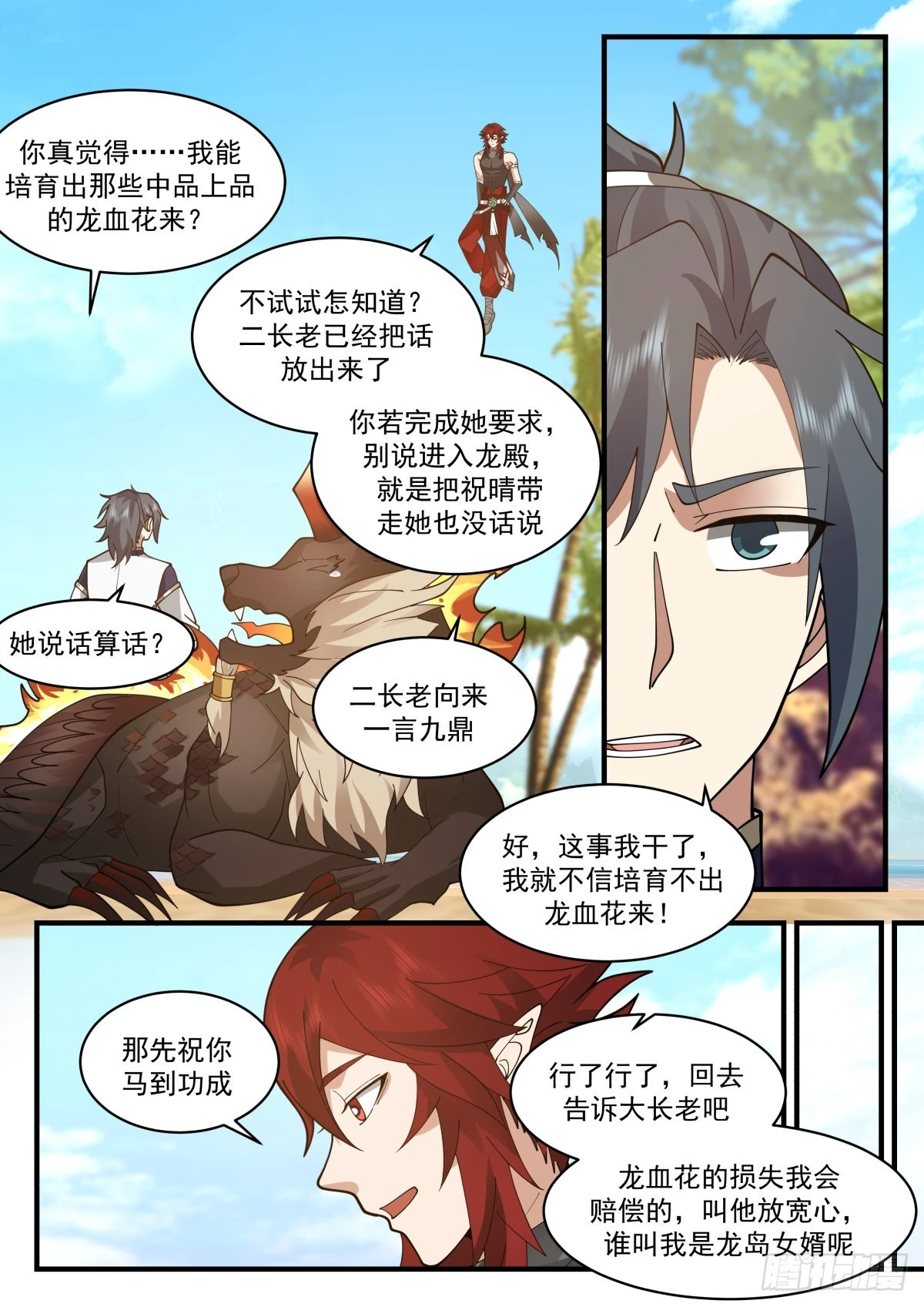 武炼巅峰漫画,2305 东域篇---培育龙血花1图