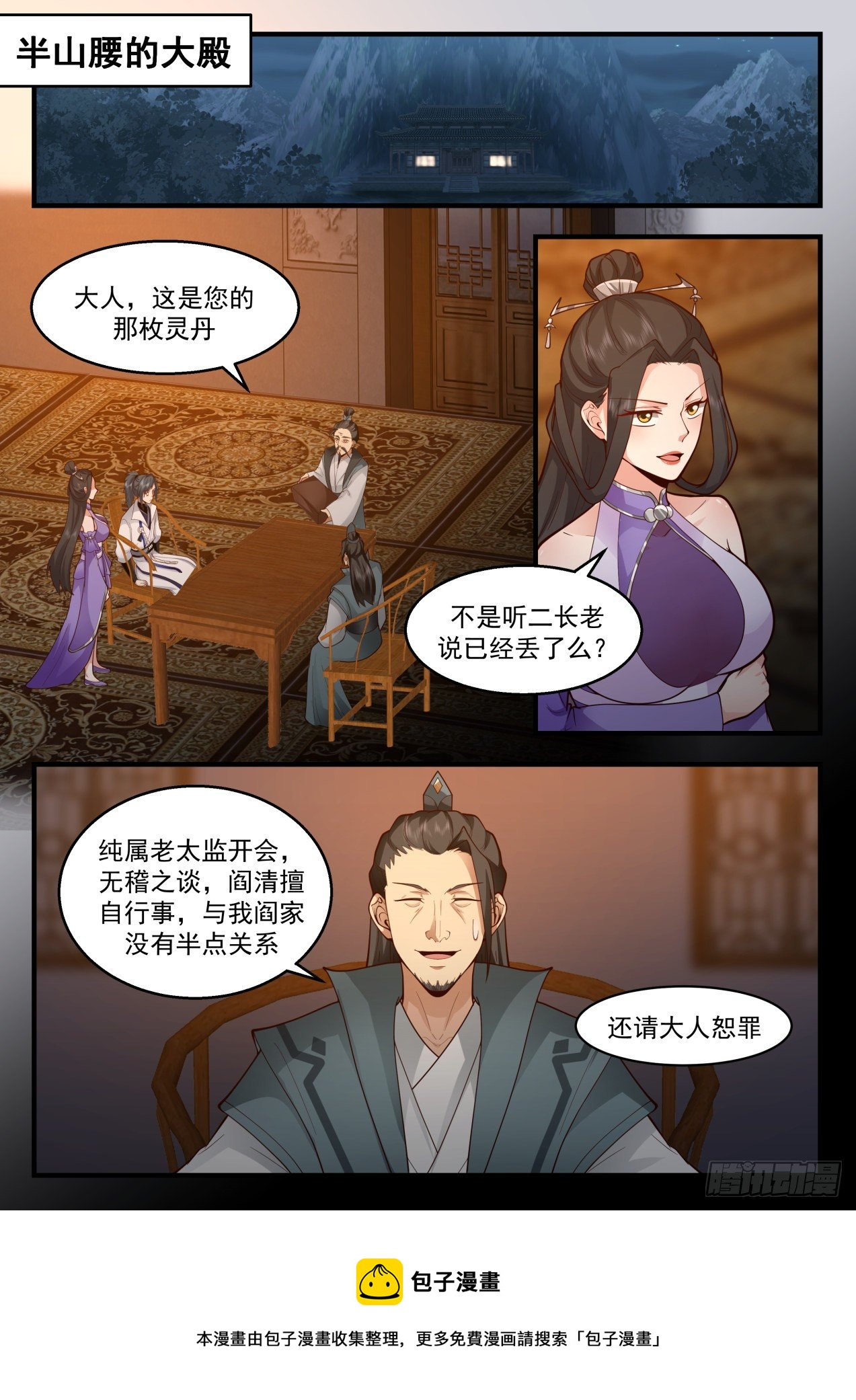 武炼巅峰漫画,2167 祖域篇-阎家老祖1图
