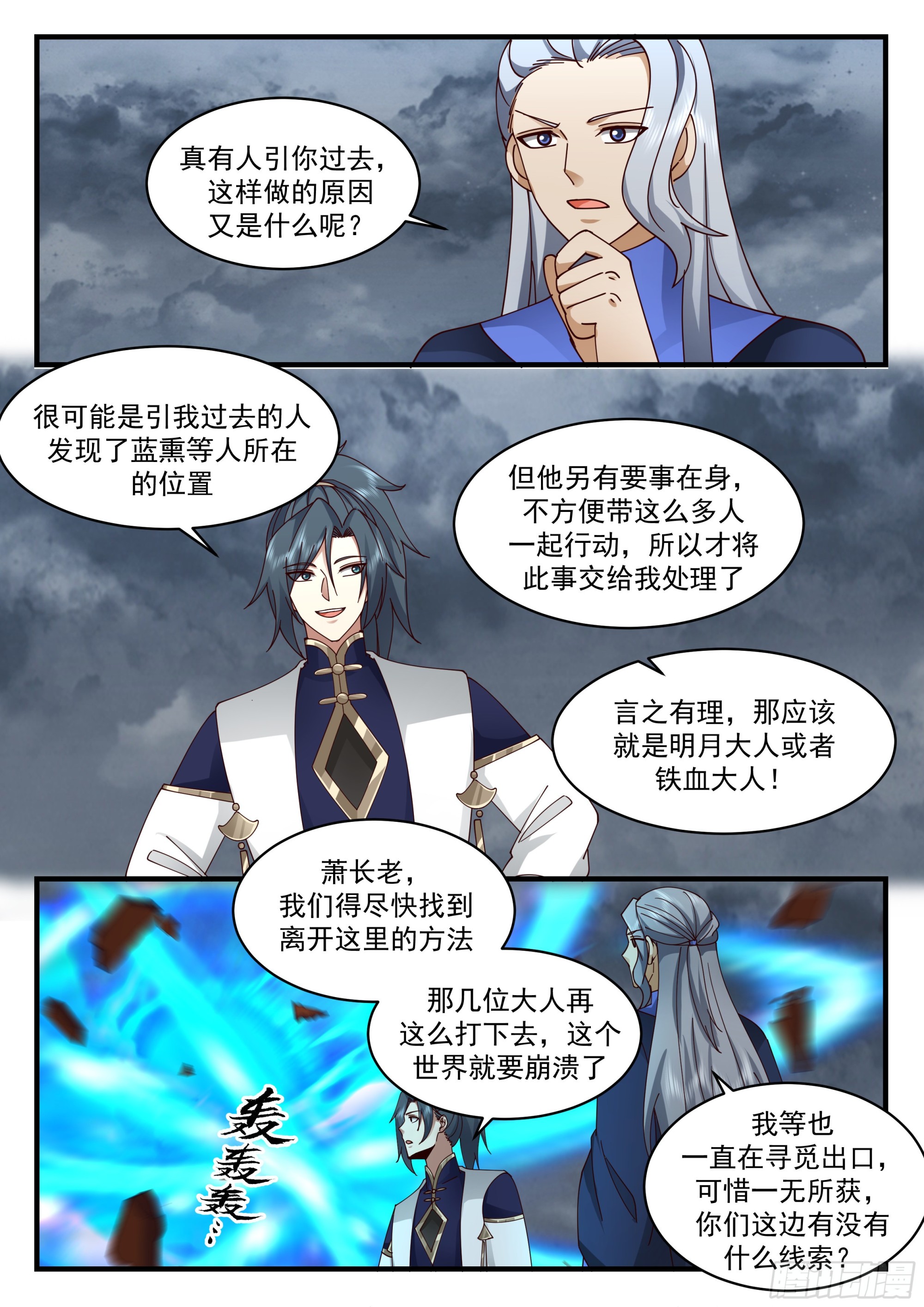 武炼巅峰漫画,2325 西域陷落篇---天地崩溃1图