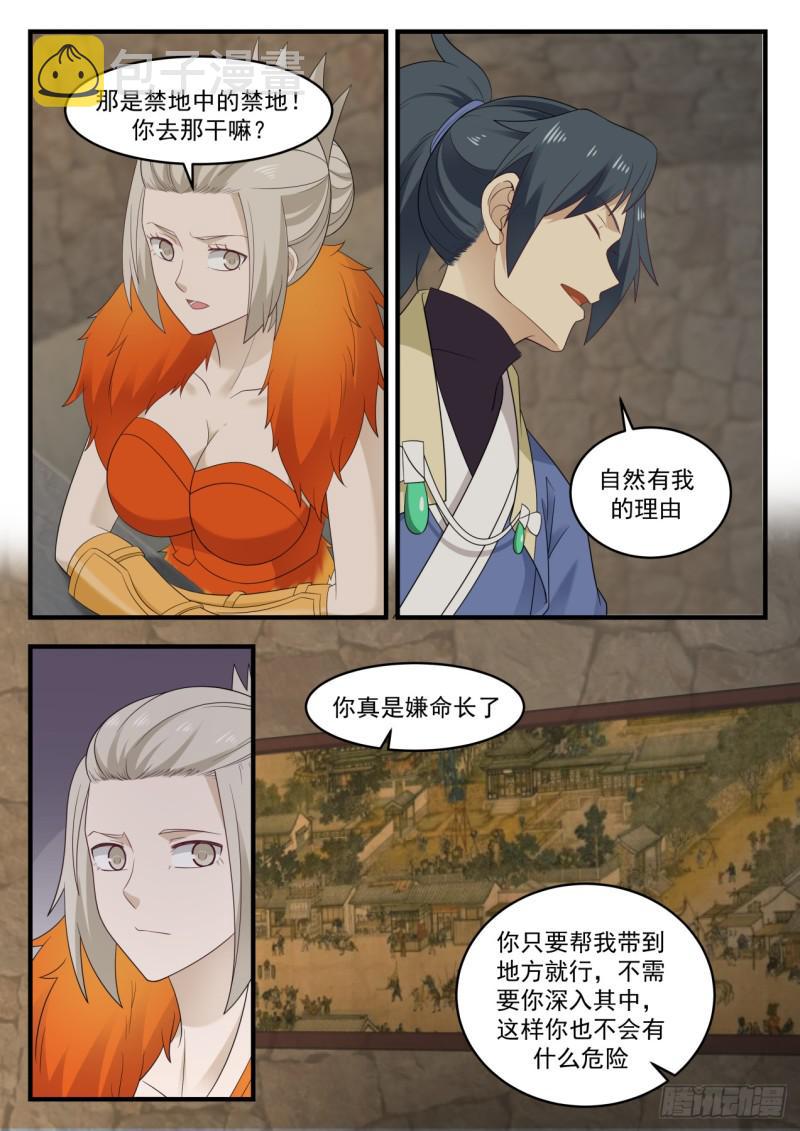 武炼巅峰漫画,583 这人脑袋不正常？1图