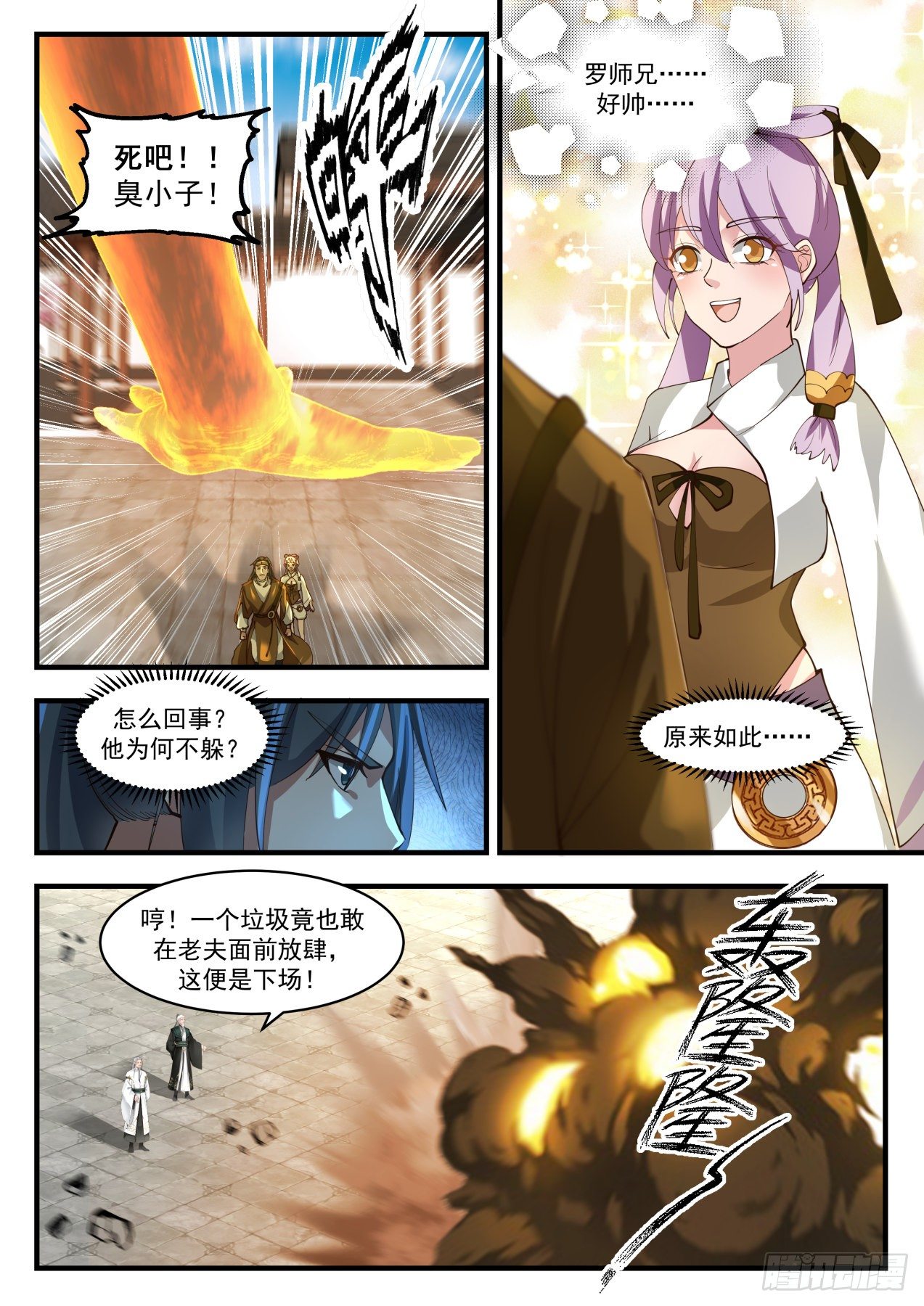 武炼巅峰txt完整版漫画,1787 祸水东引1图