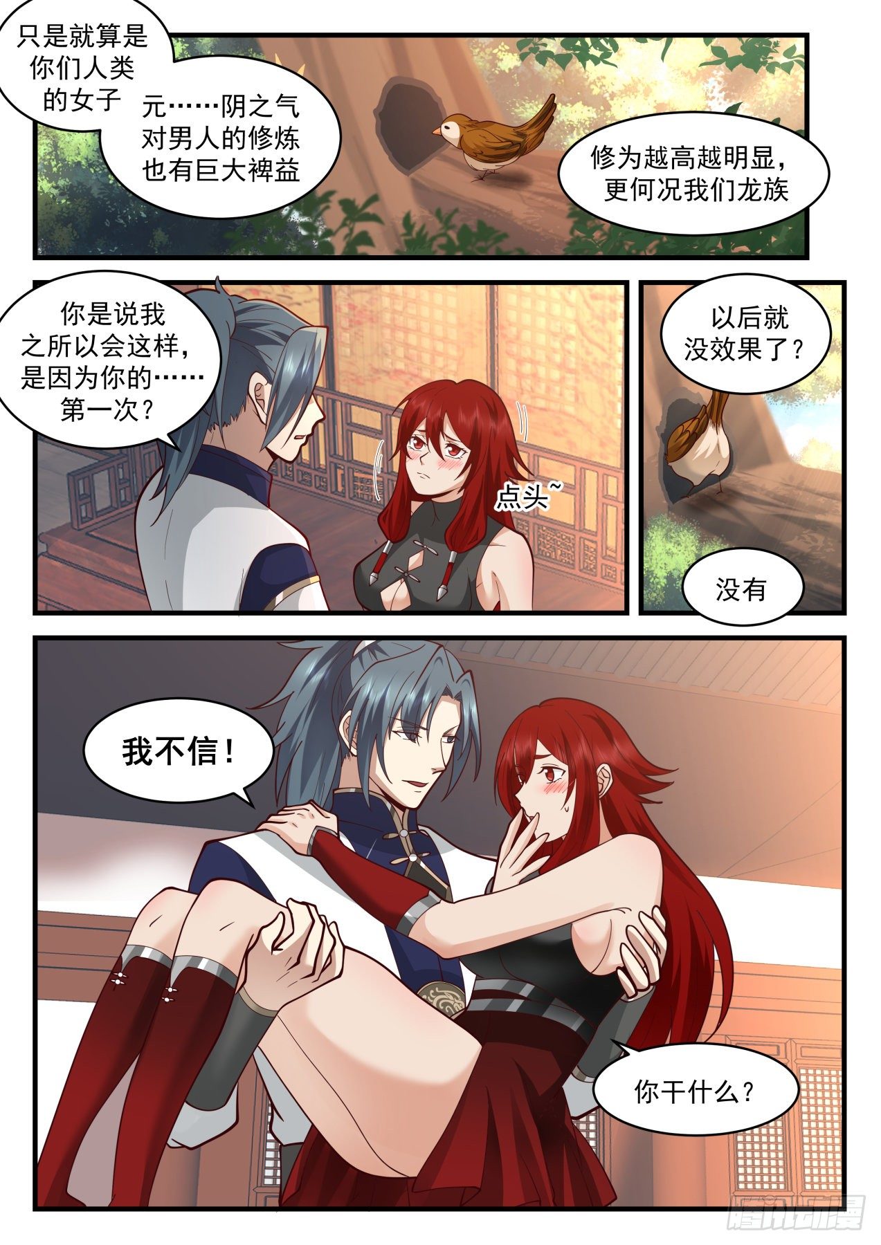 武炼巅峰漫画,2104 魔族再现篇-在吃人2图