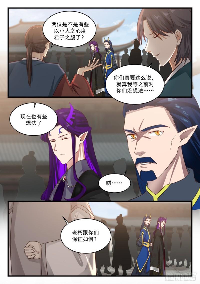 武炼巅峰漫画,833 祝旗开得胜2图