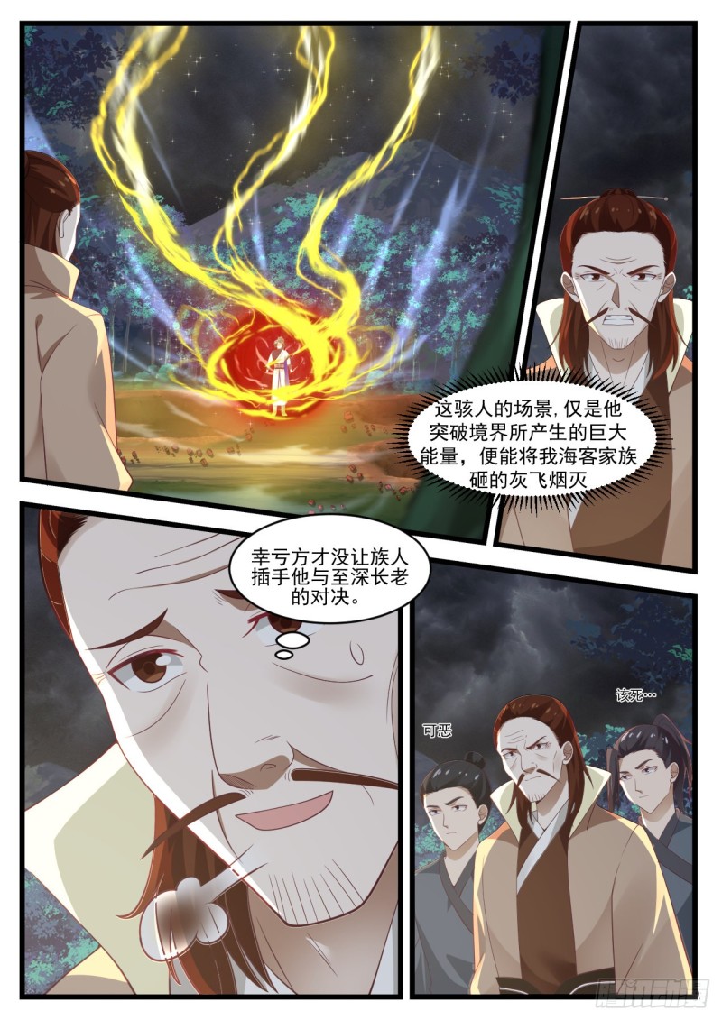武炼巅峰漫画,1023 圣王境2图