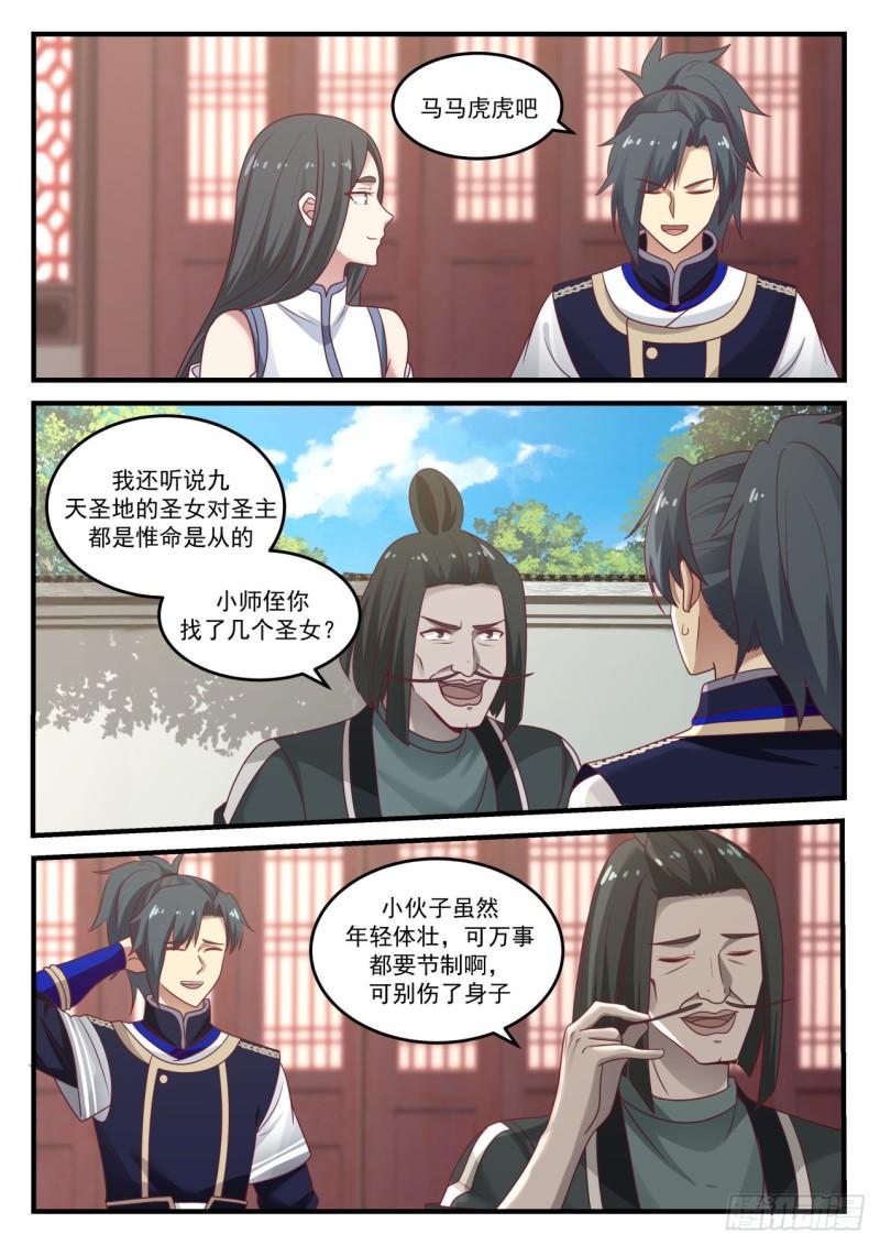 武炼巅峰漫画,813 又见骨族1图