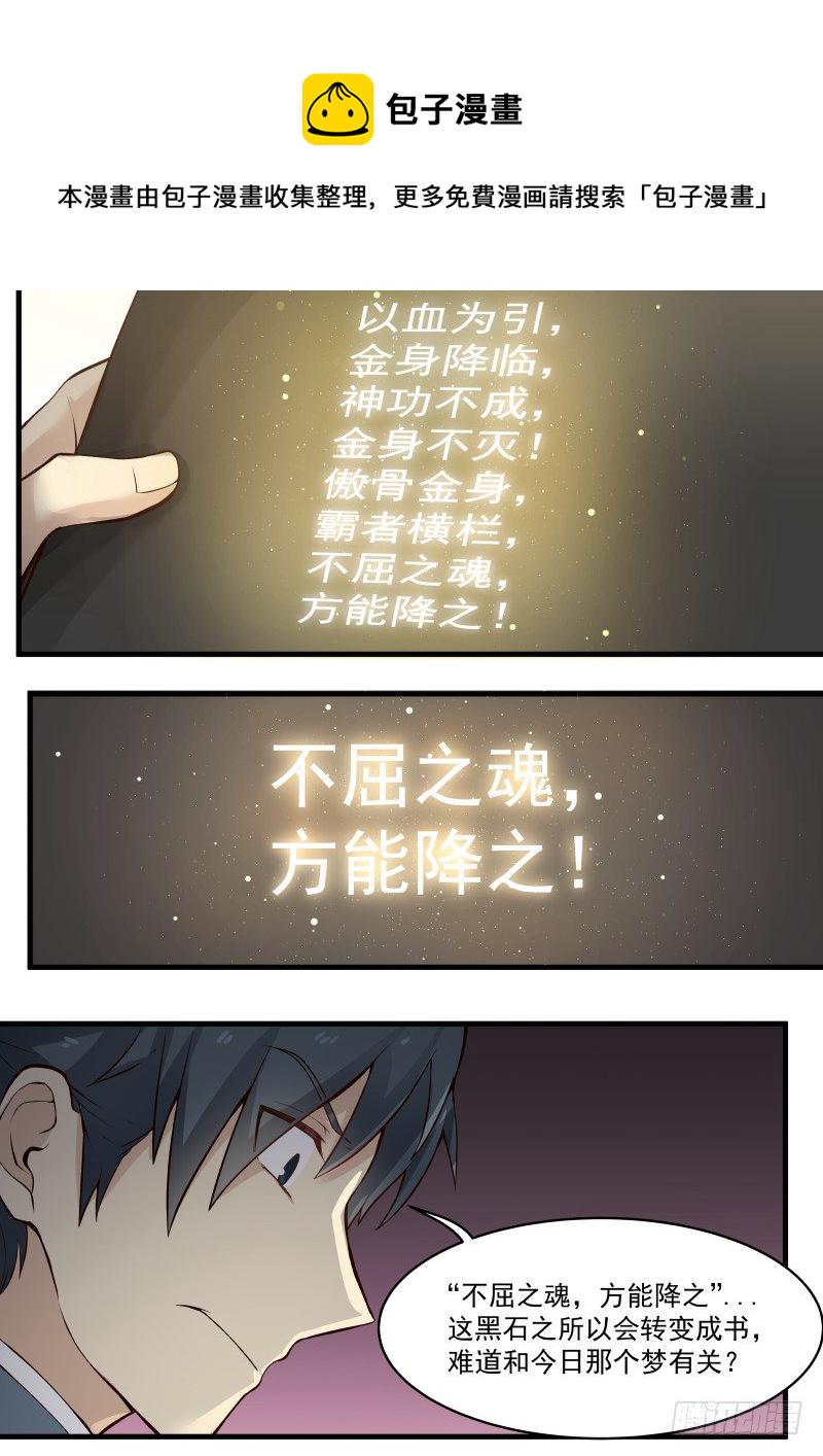 武炼巅峰主角几个老婆漫画,7 傲骨金身（上）1图