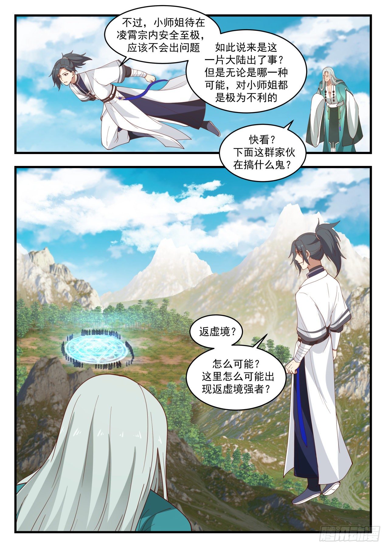 武炼巅峰主角几个老婆漫画,1492 把握住了2图