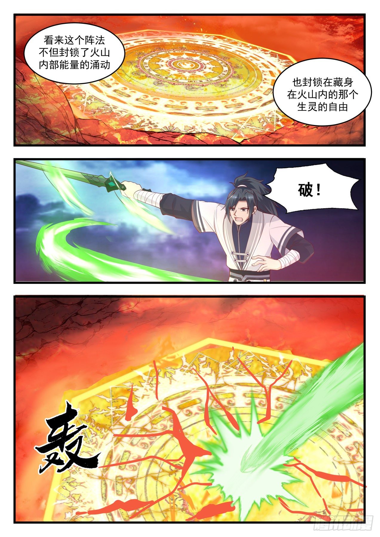 武炼巅峰小说免费阅读全文漫画,1417 乾天雷炎1图