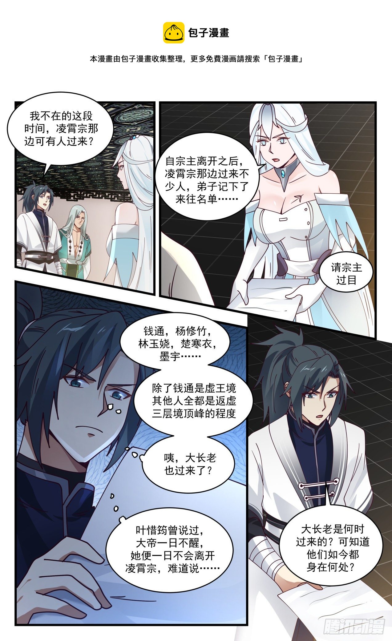 武炼巅峰漫画,1498 难道说！2图
