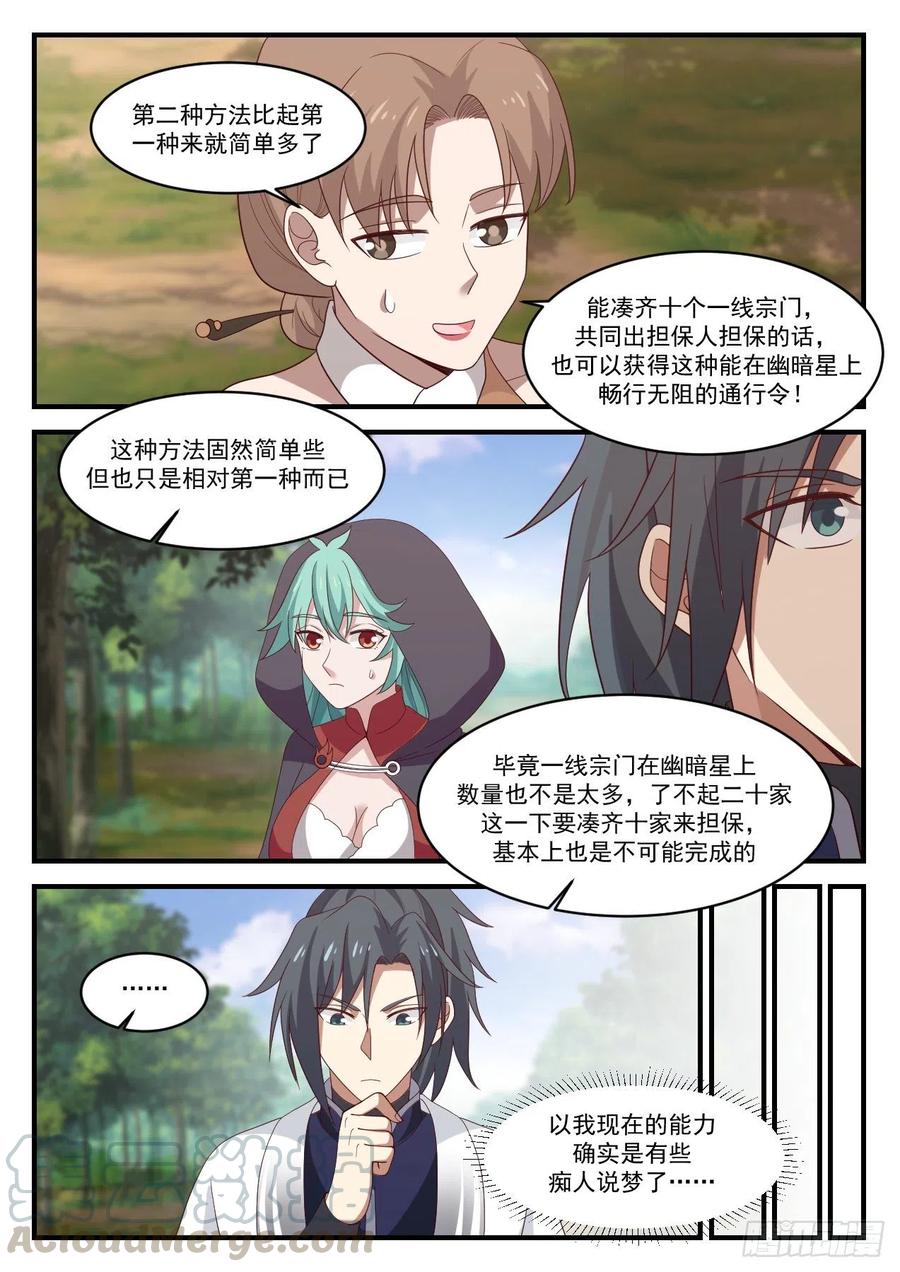 武炼巅峰主角几个老婆漫画,1216 不太顺利2图