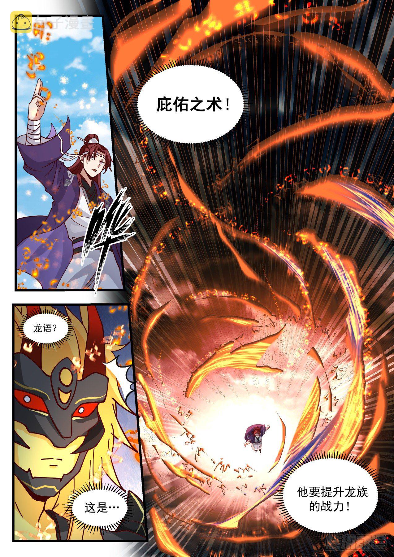 武炼巅峰漫画,2145 龙岛篇-龙族庇佑1图