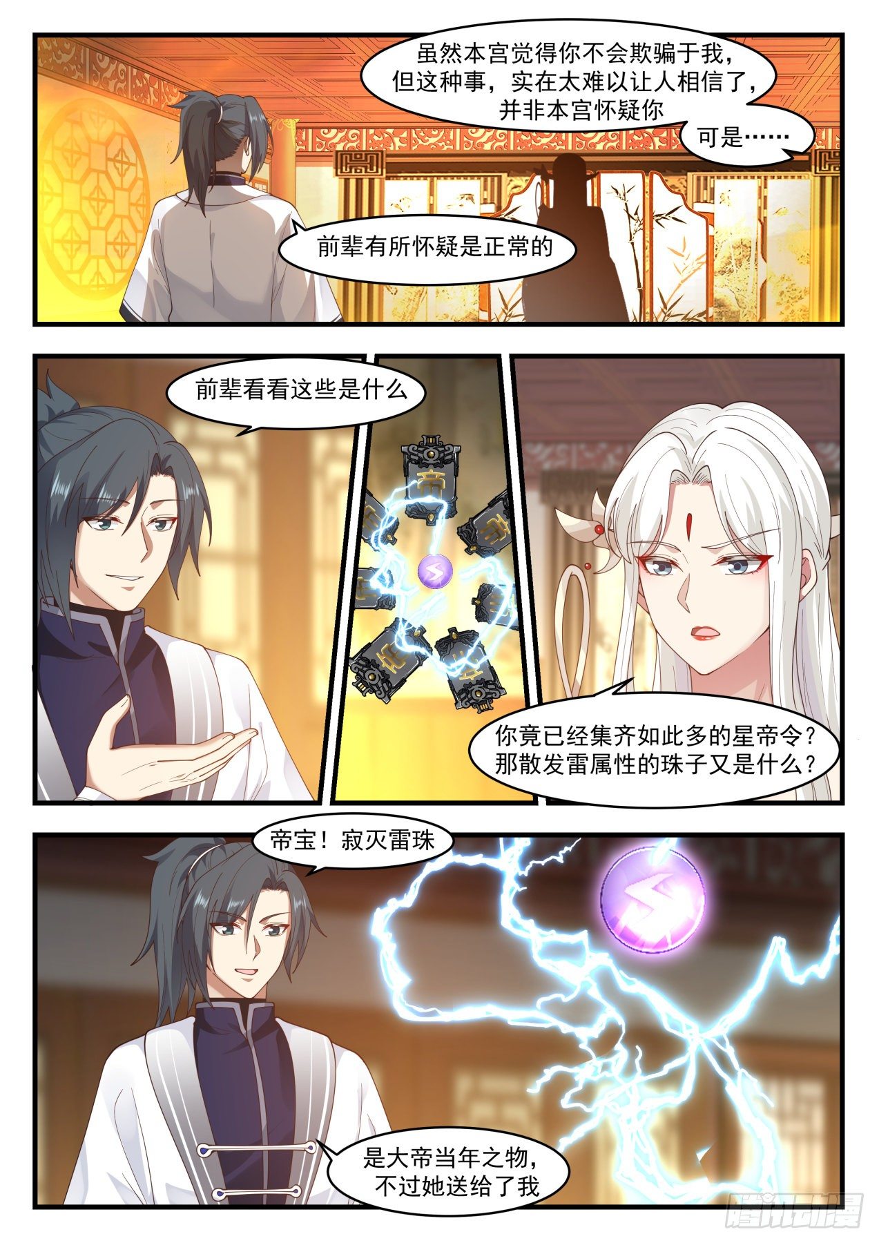 武炼巅峰漫画,1534 从不让人失望2图