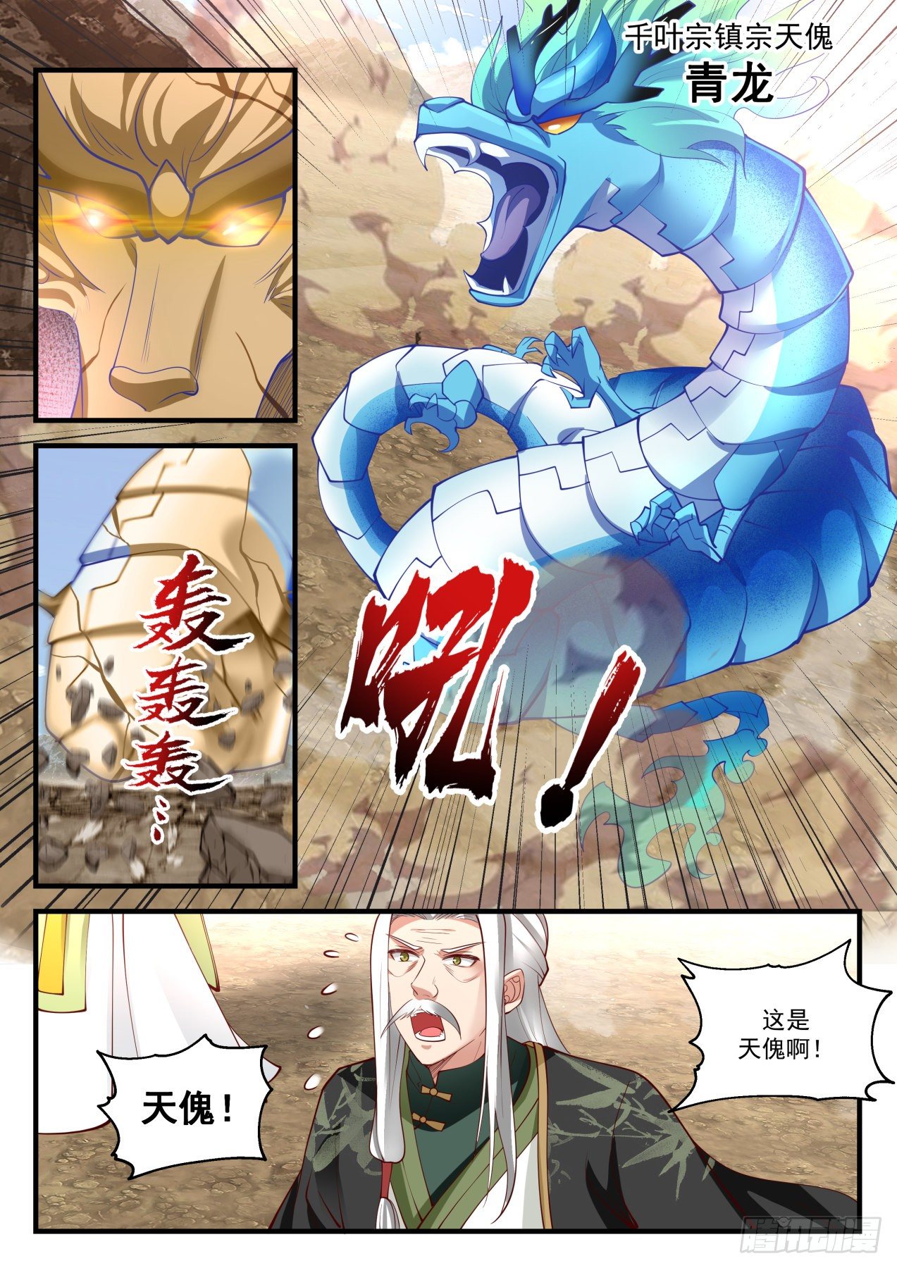 武炼巅峰漫画,1828 天傀四灵2图