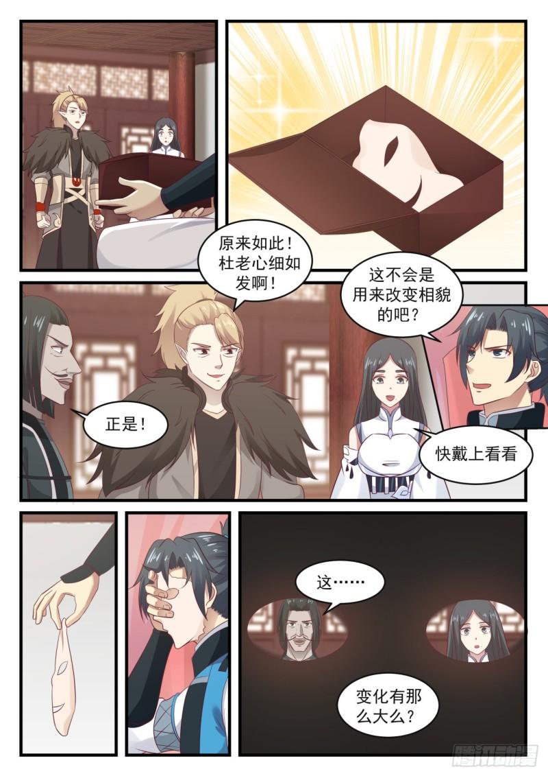 武炼巅峰漫画,669 易容秘宝2图