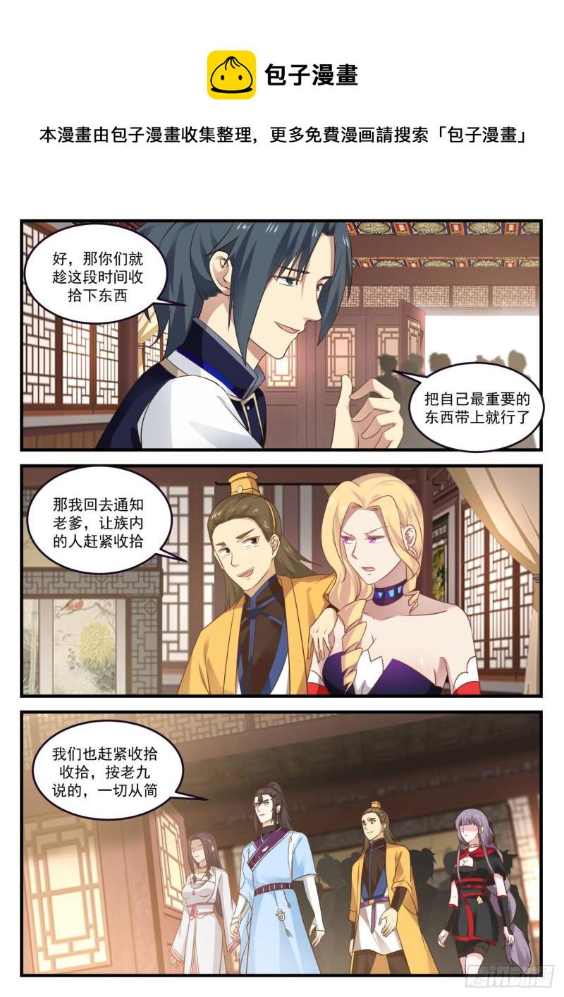 武炼巅峰漫画,797 你怎麽瘦了这麽多？1图