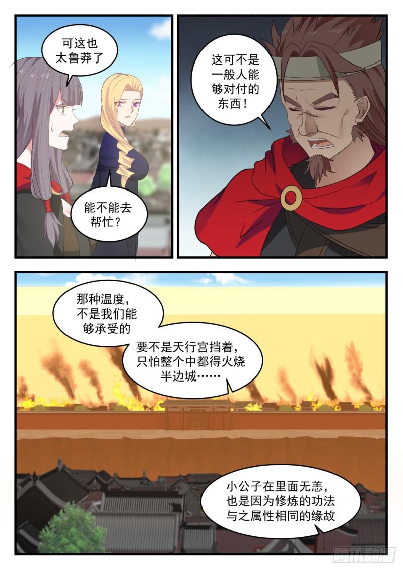 武炼巅峰主角几个老婆漫画,580 离别1图