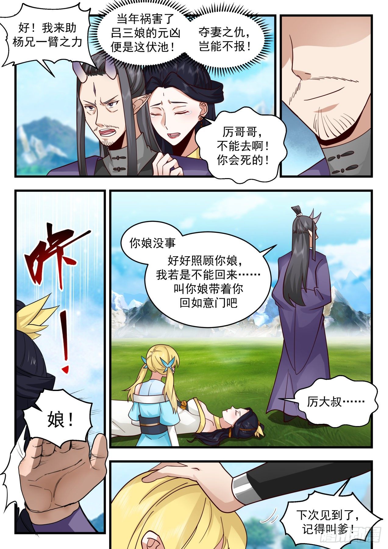 武炼巅峰主角几个老婆漫画,2140 龙岛篇-四龙齐飞1图