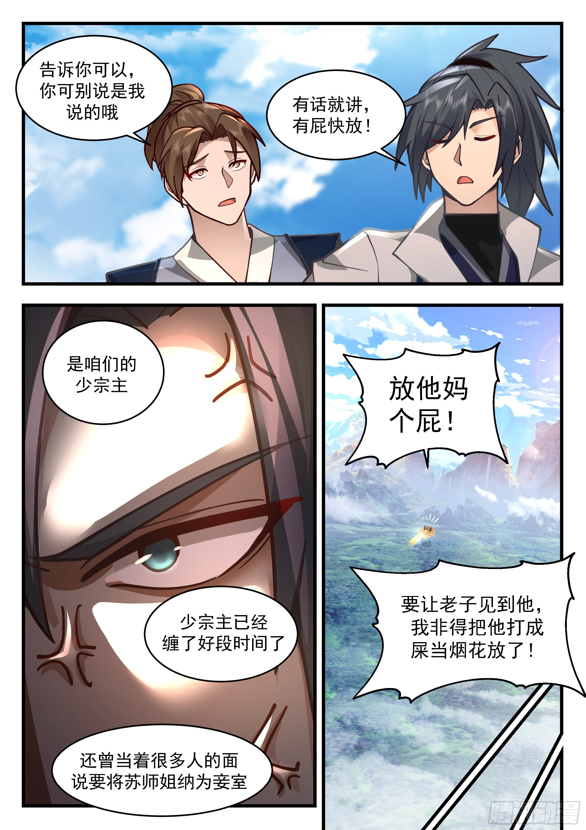 武炼巅峰漫画,2178 祖域篇-前往云霞宗2图