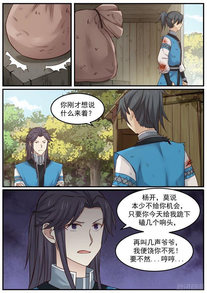 武炼巅峰漫画,24 我让你三招2图