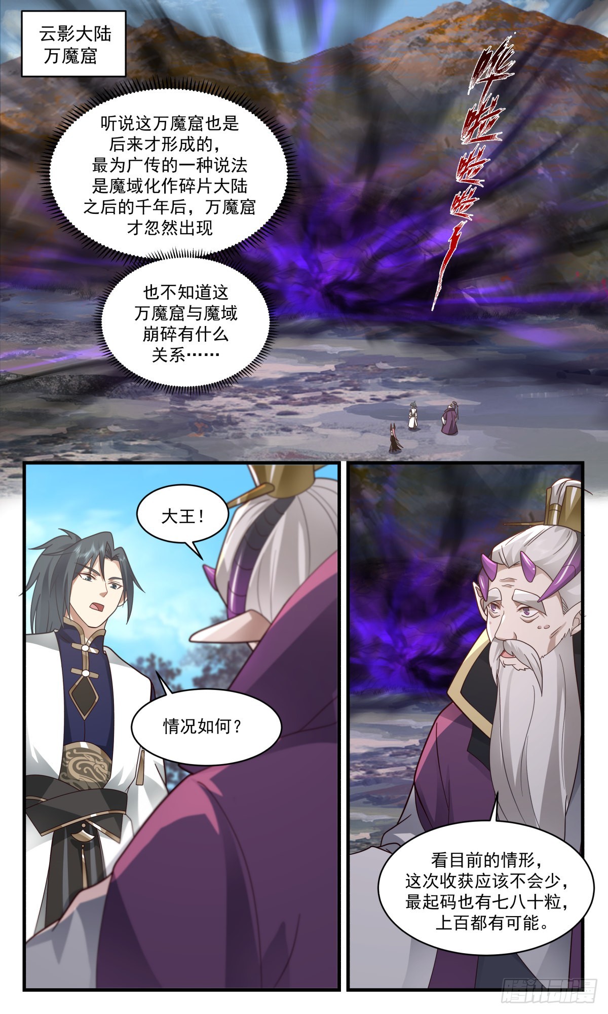 武炼巅峰漫画,2396 人魔大战篇---万魔窟2图