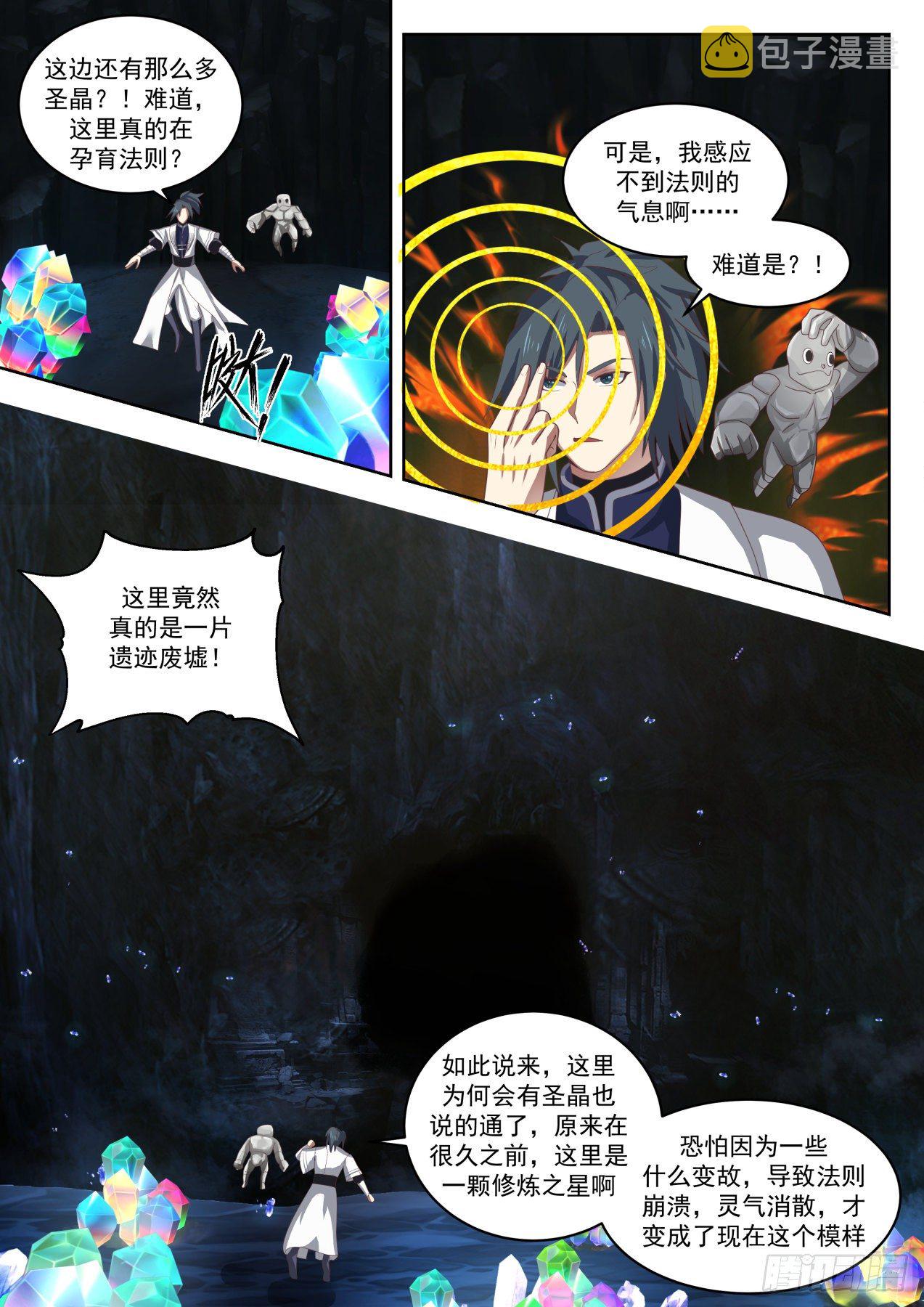 武炼巅峰漫画,1446 意外发现2图