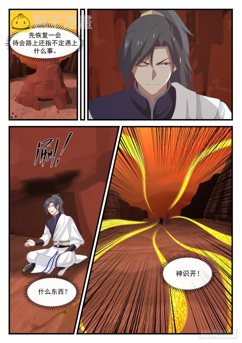 武炼巅峰漫画,1115 金阳果1图